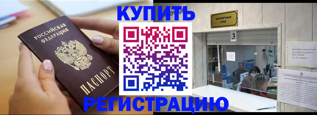 прописка 2025 в Архангельской области